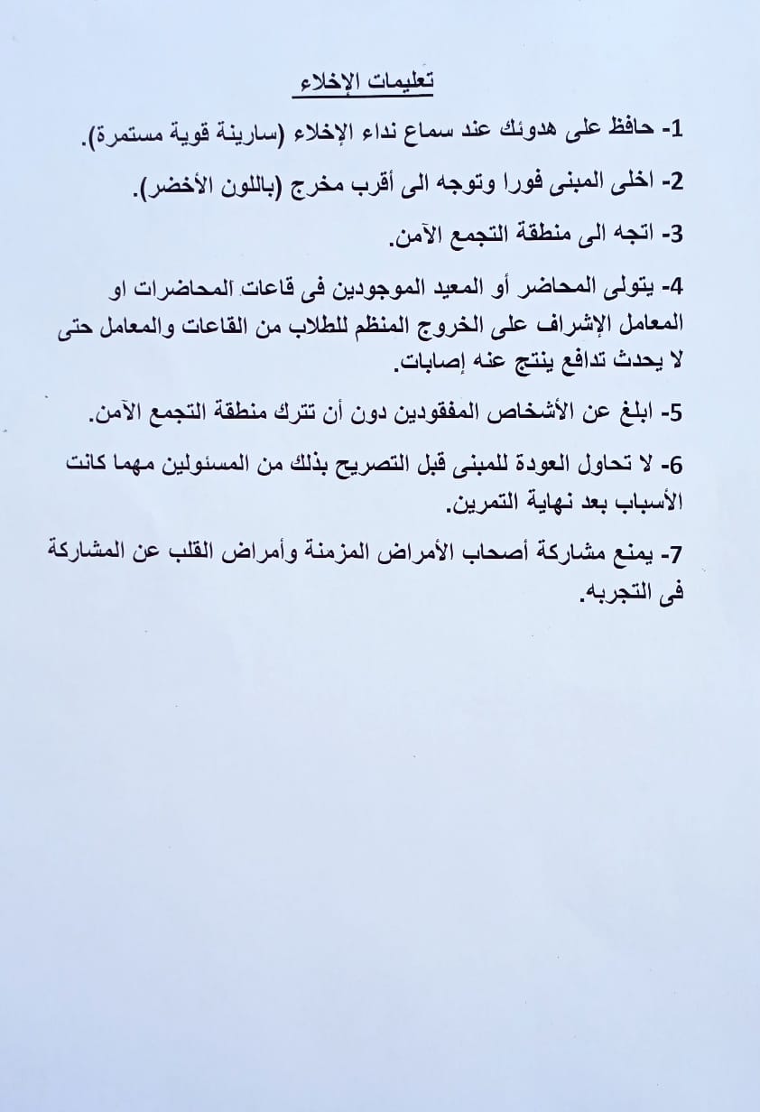 تجربة إخلاء فى مبانى مدنى وميكانيكا والمدرجات s وإدارة الأعمال e يومى الثلاثاء والأربعاء الموافقين 22 و23 يوليو